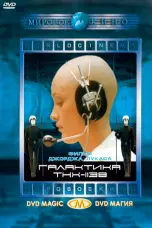 Постер Галактика THX-1138